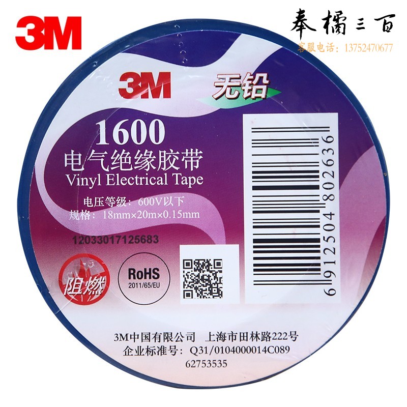 3M 1600#蓝色 电工绝缘胶带蓝色18mmX20mX0.15mm10卷装五金附件
