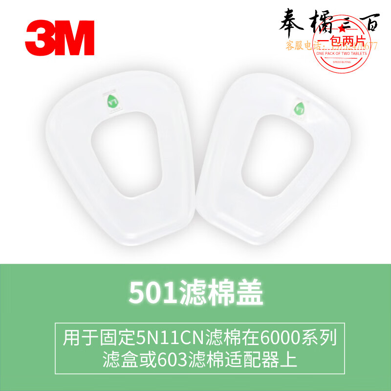 3M 501滤棉盖 面具配件用于固定5N11滤棉6000系列滤毒盒滤棉使用 100个/箱头部防护