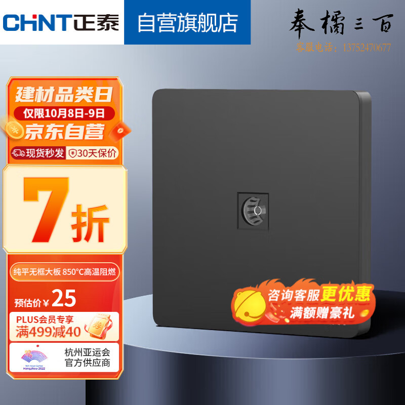 正泰（CHNT）开关插座墙壁面板家用86型面板一联电视终端插座NEW6C太空灰