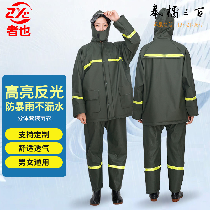 者也 分体式反光雨衣雨裤套装摩托车电动车外卖骑行通勤雨衣舒适耐磨 绿色套装【升级款】2XL码   尺码齐全，尺码请咨询客服身体防护