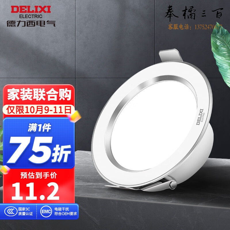 德力西（DELIXI） 筒灯全铝材MQ810 客厅吊顶天花灯5瓦 嵌入式孔灯大发光面筒灯 【皓月白】5W冷白光6500K（白，黄，暖白可选）开关插座