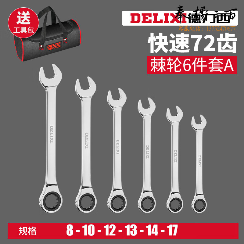 德力西棘轮扳手快速梅花开口自动双向万能两用梅开板手工具套装手动工具