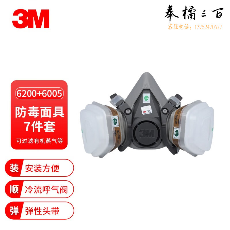 3M 6200防毒面具半面罩套装防护甲醛有机蒸气等1套装头部防护