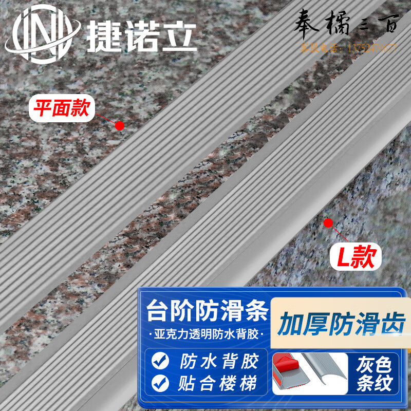 捷诺立(JNL) N80554 pvc直角楼梯防滑条自粘防撞台阶贴L型防滑条斜边止滑条包边包角 L款灰色5cm*2.5cm*1m  规格齐全，购买其它型号咨询客服其他防护用品