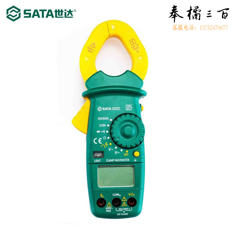 世达（SATA）工具多功能钳形表数显钳形表电阻交流表03025 (03021)数字钳形万用表电动工具