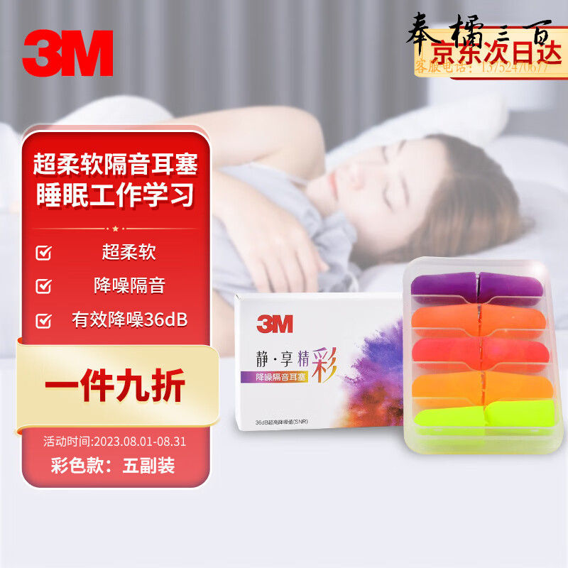 3M 超柔软隔音耳塞 降噪音睡眠工作学习睡觉宿舍呼噜时尚男女耳塞彩色5副装头部防护