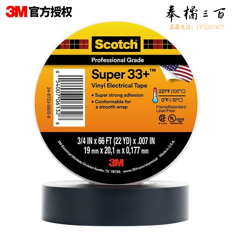3M 33+ 6M黑色 特优型电气绝缘胶带SUPER黑色19MMX6M1卷装五金附件