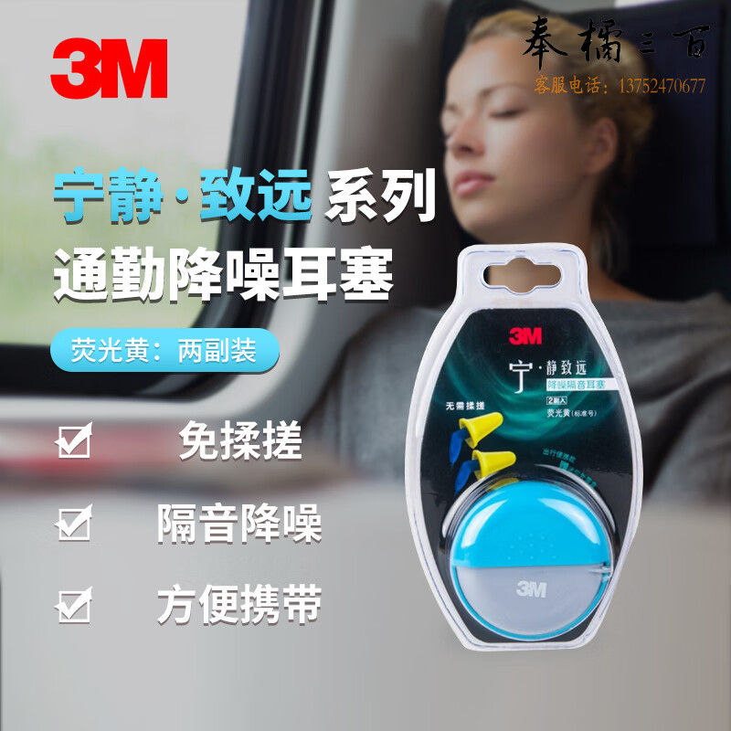 3M 宁系列通勤款免揉搓耳塞 学习睡眠防噪音带线耳塞 荧光黄 2副/盒 网络款头部防护