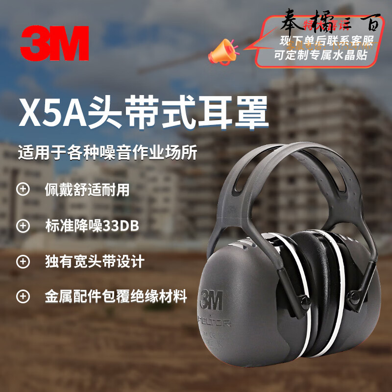 3M X5A隔音耳罩非导电式可调节头带37db可搭配降噪耳塞黑色1副装头部防护