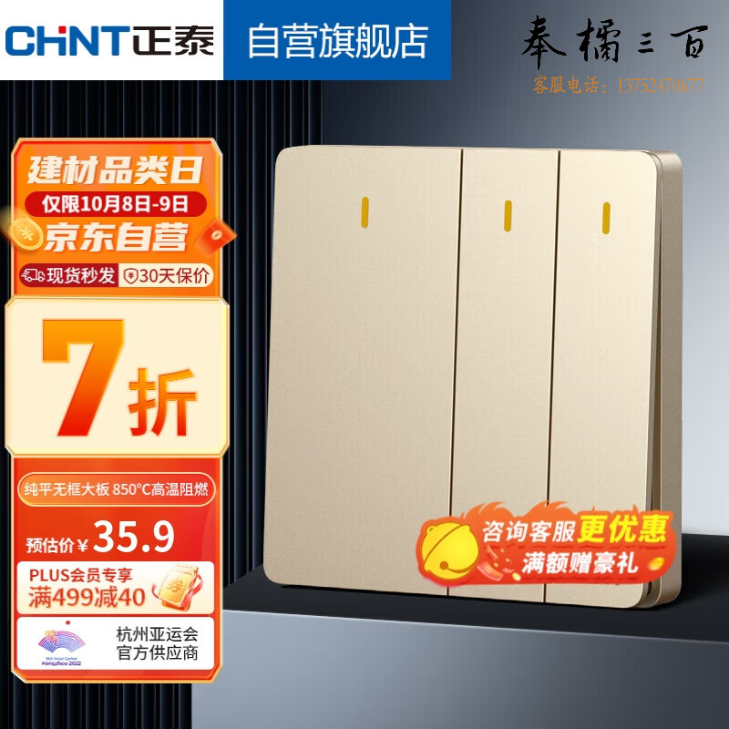 正泰（CHNT）开关插座 墙壁面板 家用86型二联双控开关 一联多控开关6C香槟金