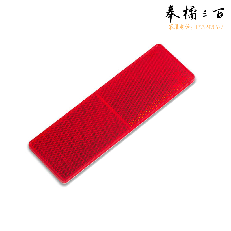 捷诺立(JNL) N30865汽车塑料警示标识反光贴高亮反光板无孔红色200片五金附件
