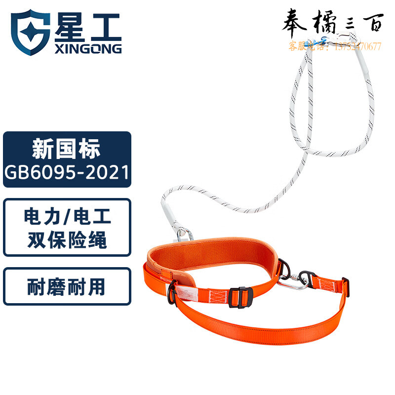 星工（XINGGONG）安全带 电工双保险电力腰式安全绳爬标绳建筑施工防坠落保险绳 XGD-6高空安防用品