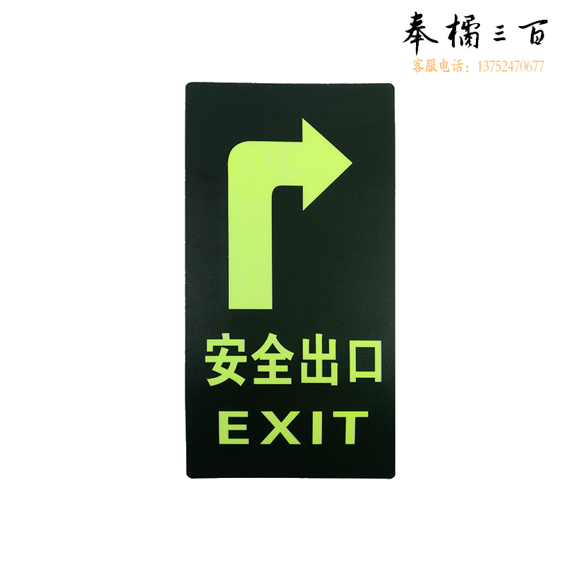 捷诺立(JNL) N30503夜光地贴纸安全出口指示牌提示牌楼梯通道 安全出口向右AA03【10片装】规格齐全，购买其它型号咨询客服装饰材料