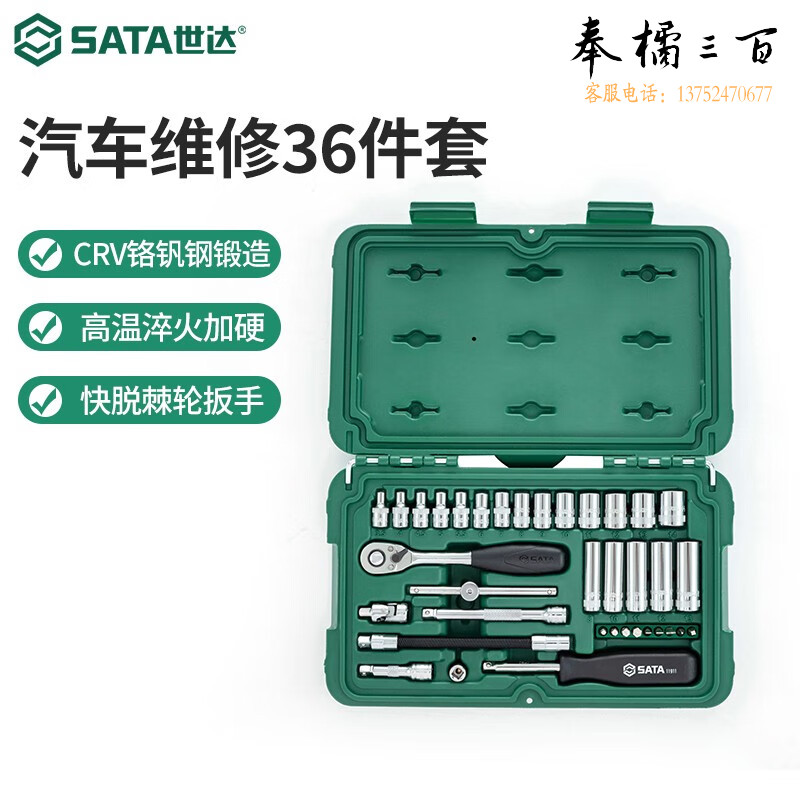世达（SATA） 09001汽修机修工具36件6.3mm套筒组套棘轮万向接头套筒扳手 (09001) 36件6.3MM系列套筒组套手动工具