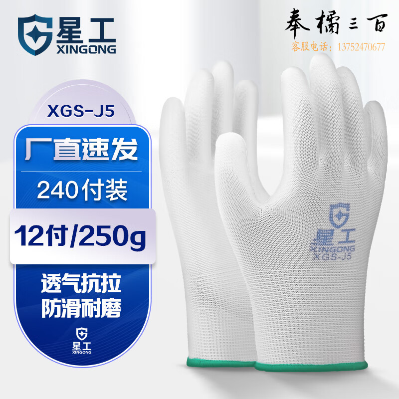 星工（XINGGONG）PU尼龙手套 涂胶浸胶涂层手套防滑耐磨防油工作防护劳保手套 240付（12付/包）手部防护