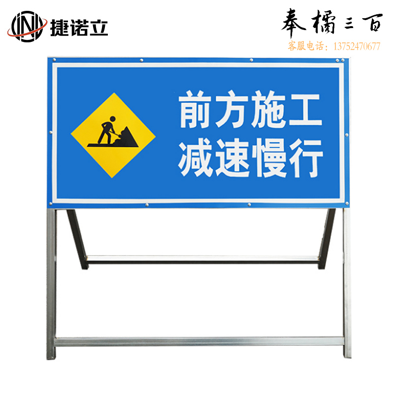 捷诺立（JNL）前方施工减速慢行警示牌公路施工道路安全标志牌 告示牌 提示牌 工地指示标志可折叠L6063   内容可定制 规格齐全，购买其它型号咨询客服五金附件