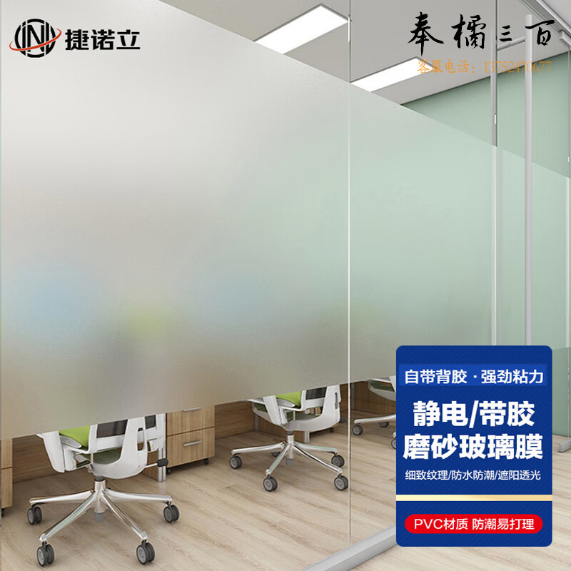 捷诺立(JNL)N48894 窗贴磨砂玻璃膜防水窗花贴纸透光不透明窗户贴静电玻璃贴 YY601B-PET带胶宽1.2mx长10m/卷  可定制幅宽  其它规格请咨询客服五金附件