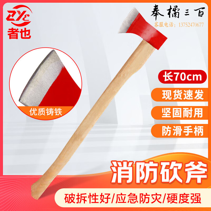 者也 70CM消防斧 钢斧破拆斧工具急救斧头消防检查斧子消防灭火装备