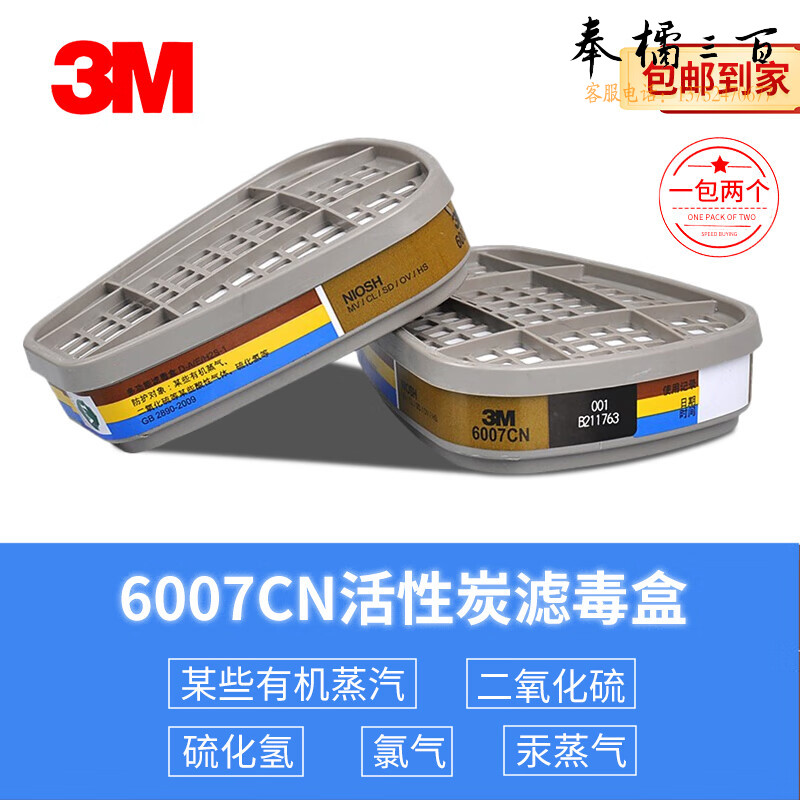 3M 滤毒盒6007CN 滤毒盒防护汞蒸气、等 搭配6200 6800 6500等面具使用 2个/包头部防护