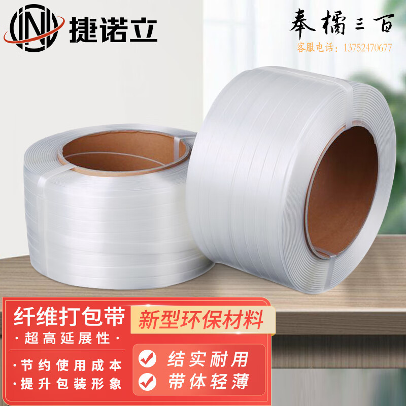 捷诺立(JNL) 货柜包装带打包塑料包装带聚酯纤维带捆绑带纤维打包带 13mm纤维带/1100米  N45926   (宽度13-32mm规格齐全，购买其它型号咨询客服)五金附件