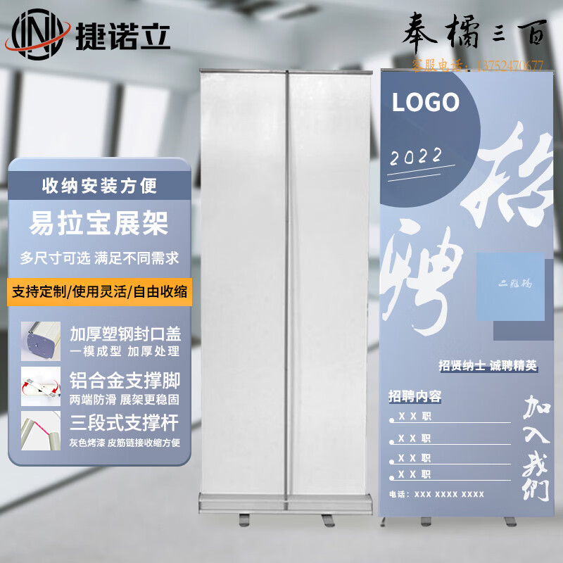 捷诺立(JNL) 易拉宝展架铝合金展示架海报塑钢易拉宝会展婚庆 优质塑钢易拉宝78*202（仅架子） N80039  可定制 规格齐全，购买其它型号咨询客服文具