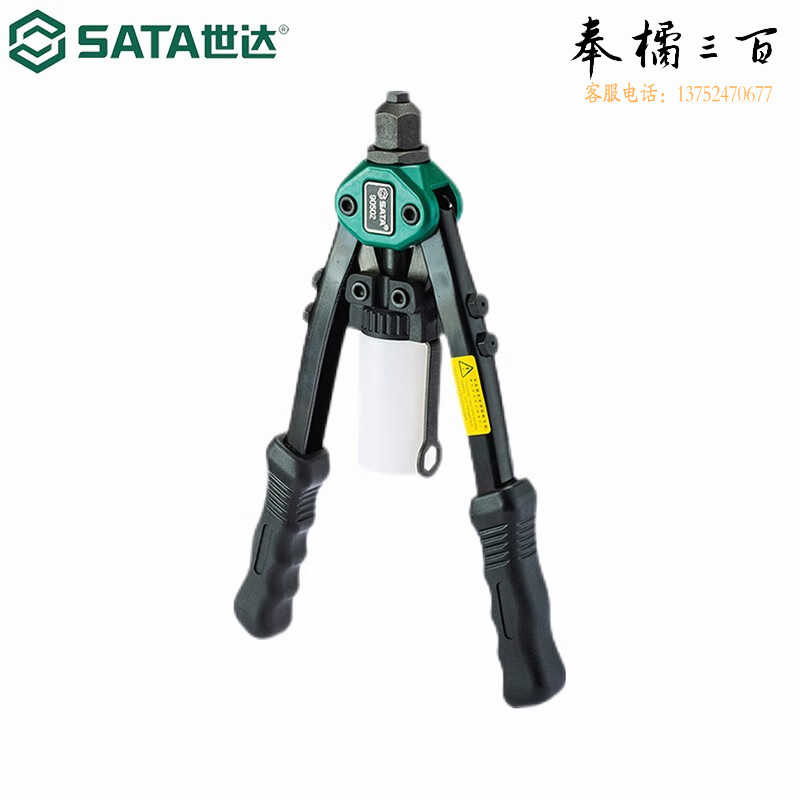 世达（SATA）90502 省力型双把拉铆枪13手动工具