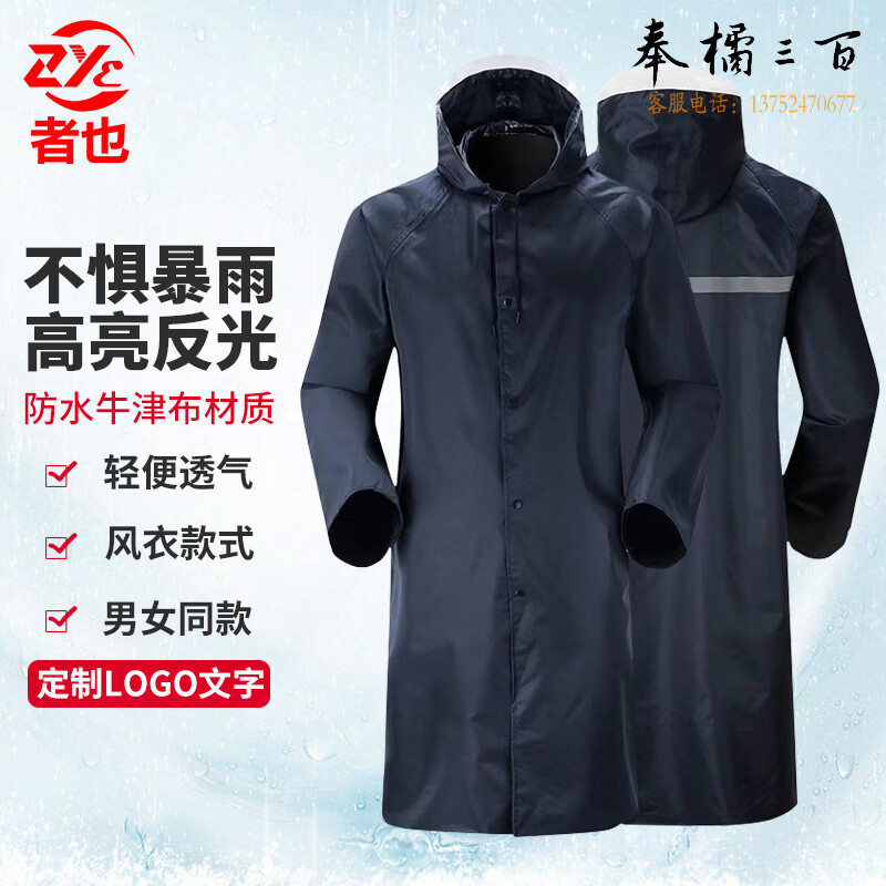 者也 成人雨衣长款风衣式连体防水雨披户外建筑工地保安执勤登山钓鱼雨衣 藏青色2XL032身体防护