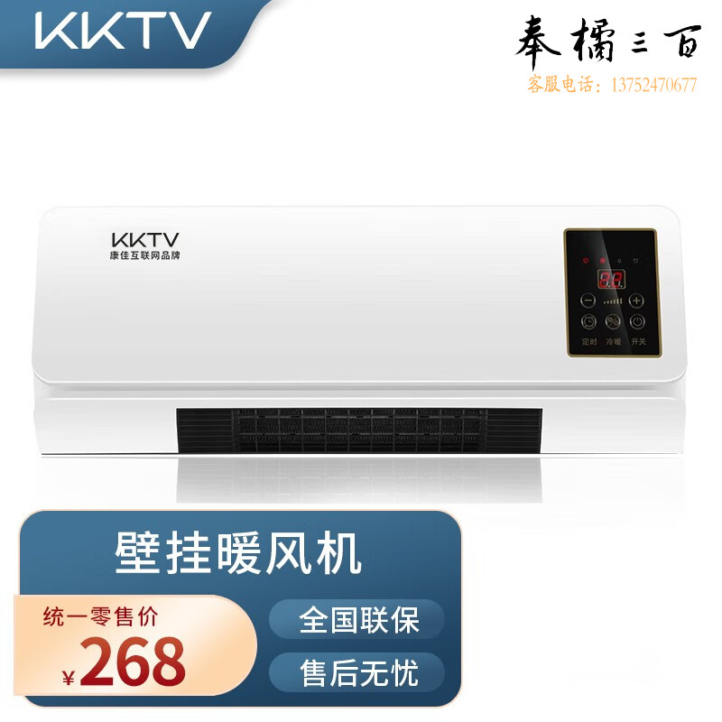 KKTV康佳互联网品牌暖风机家用壁挂式取暖器家用客厅节能电暖气热风机冷暖两用浴室洗澡墙壁遥控电暖器烹调电器