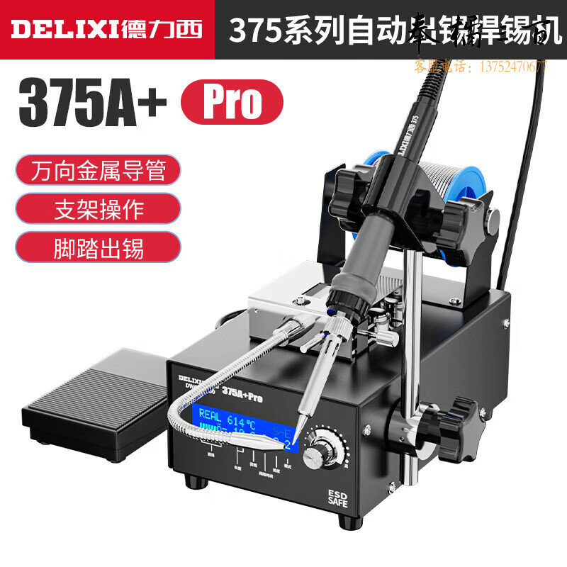 德力西375A自动焊锡机全自动小型加锡送锡电烙铁脚踏出锡焊接机手动工具