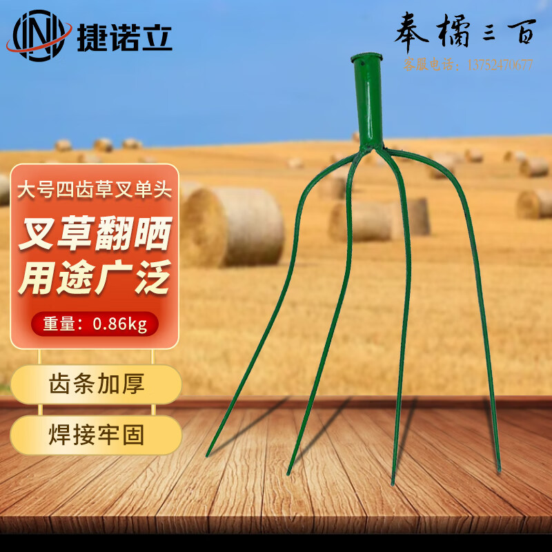 捷诺立（JNL）N50220 钢质加粗实心钢叉圆齿草叉子叉草用(大号四齿草叉)五金附件