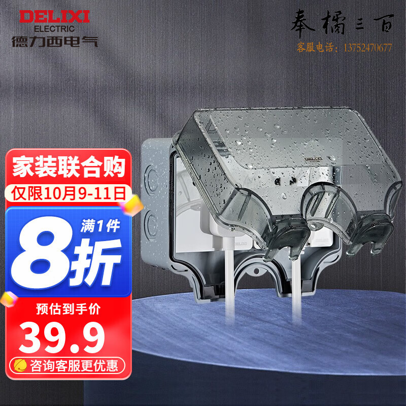 德力西（DELIXI）户外防水盒IP66级防水暴雨防水盒硅胶紧密防溅盒加大加厚密封防雨 86型防水盒二位  规格齐全 团购或购买其它型号请咨询客服开关插座