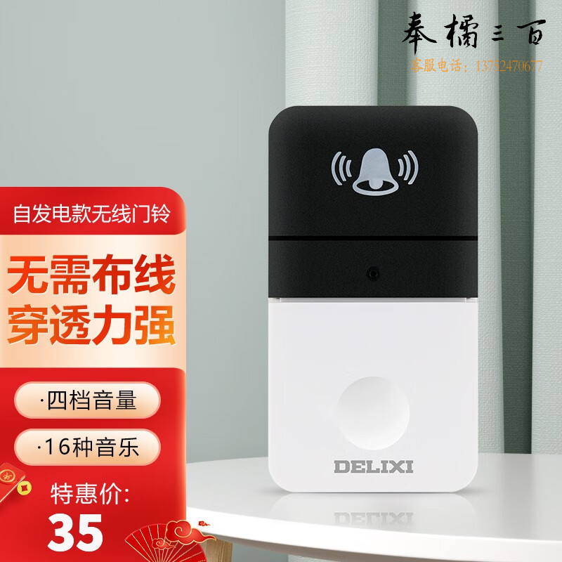德力西（DELIXI）无线门铃智能家用电子门铃自发电远距离穿墙门铃老人呼叫器 无线门铃发射器电工电料