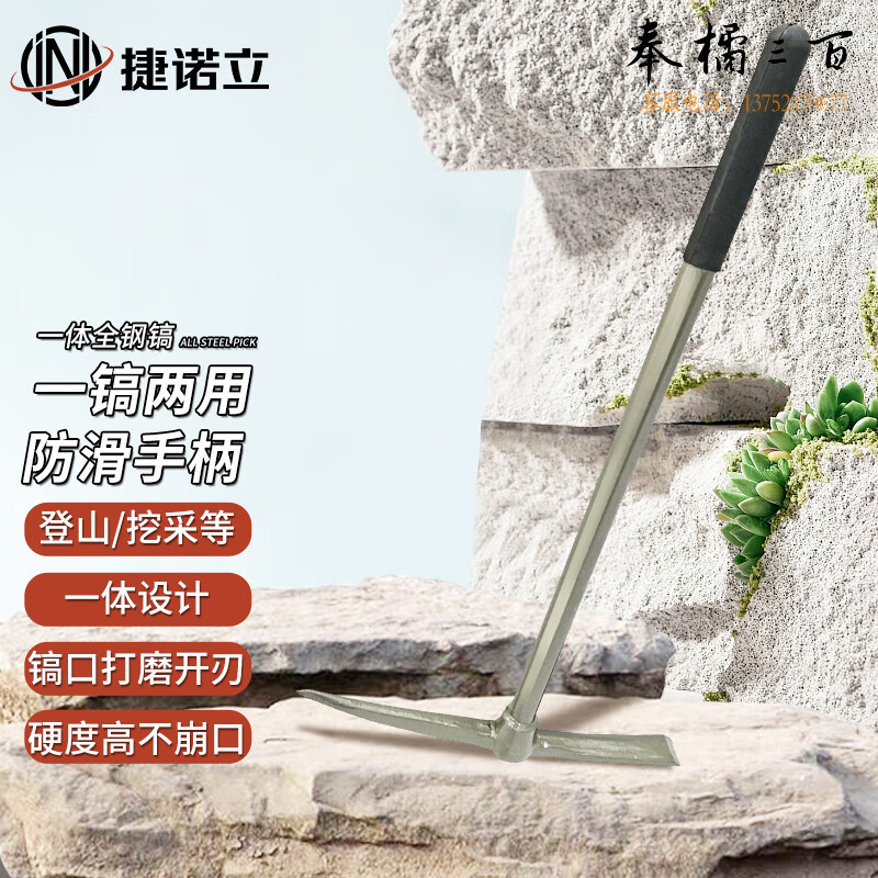 捷诺立（JNL）一体洋镐扁尖双扁镐斧道硅钢锻打十字镐开荒工具开采挖树根N51938 其它规格咨询客服五金附件