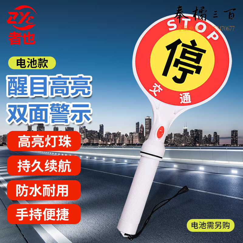 者也 LED夜间交通指挥灯 示意停车灯 停车灯手持式停车牌 警示灯交通指挥棒 停字牌电池款抢险救援装备