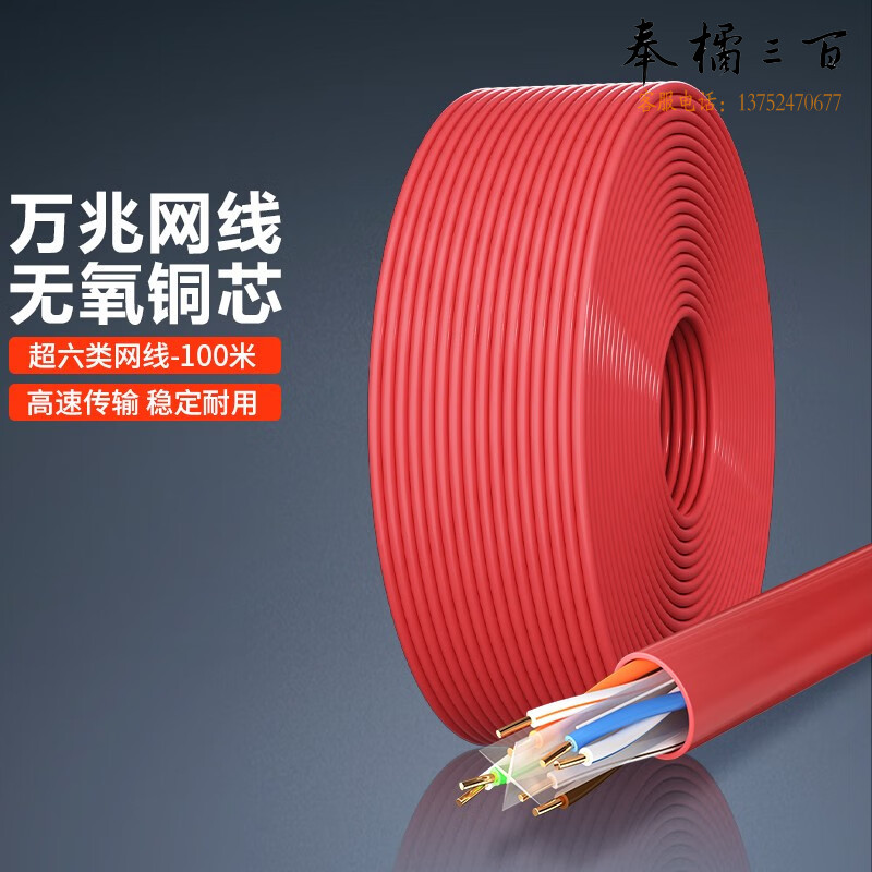 德力西（DELIXI）超六类非屏蔽网线万兆高速 无氧铜工程家装宽带电脑监控布线100米 【超六类】八芯电脑网线 规格齐全 团购或购买其它型号请咨询客服电工电料