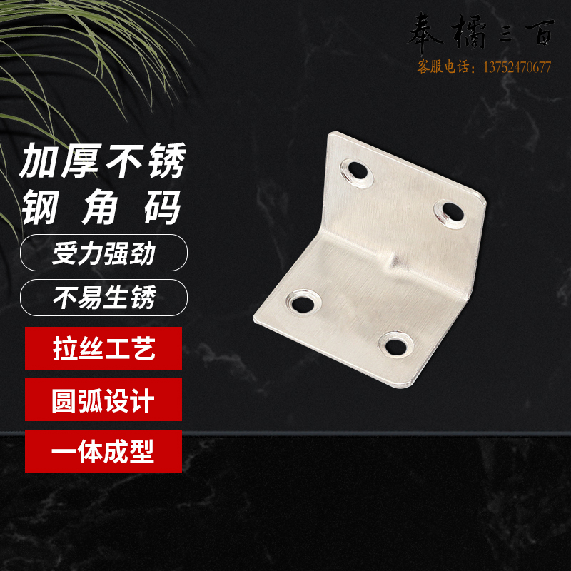 捷诺立(JNL)N40121 角码 不锈钢角码角铁木板桌椅橱柜衣柜固定连接件90度层板托L型隔 4孔角码(10只装)五金附件