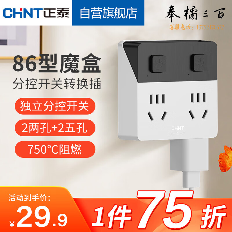正泰（CHNT）插排 /插座/一转多多功能插座/86型墙壁插座 一转四插座 分控魔盒开关插座
