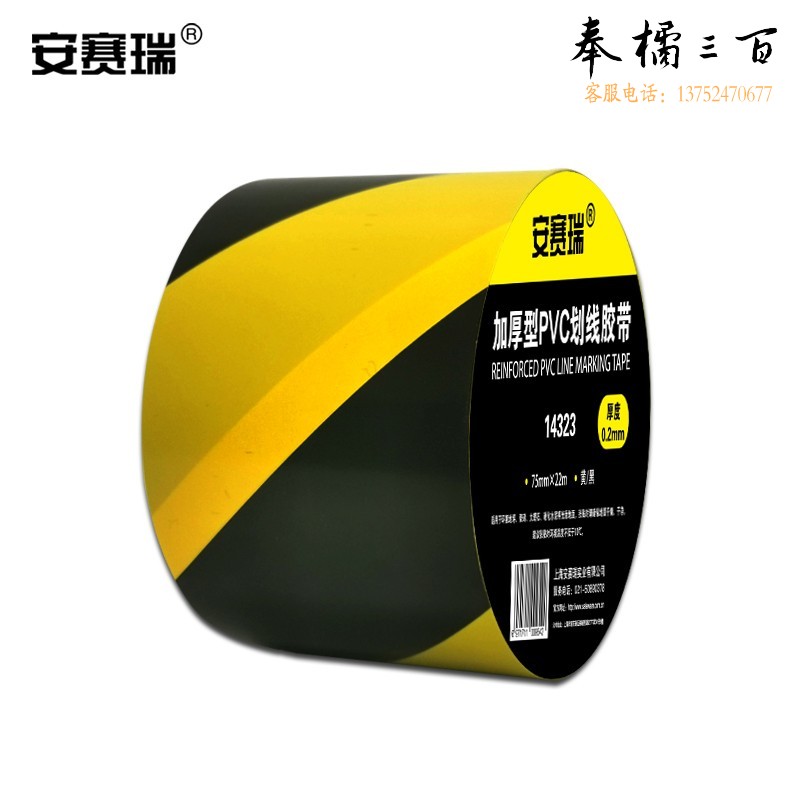 安赛瑞 加厚型地板划线胶带（黄/黑）PVC黄黑警示胶带 斑马纹划线胶带 14323  其他颜色规格齐全 团购或购买其它型号请咨询客服其他防护用品