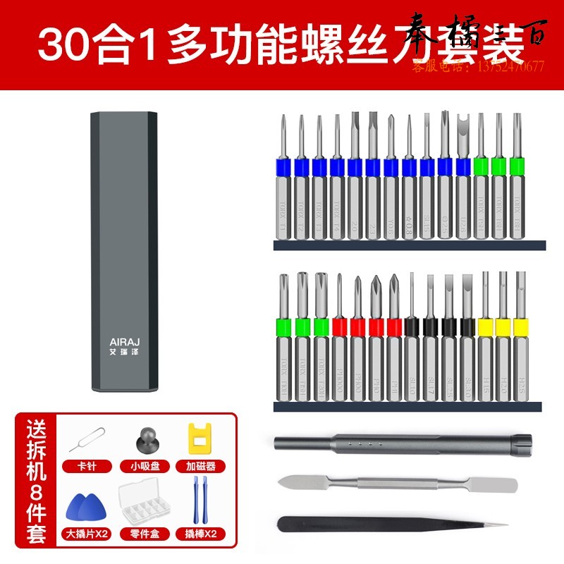 艾瑞泽 精密螺丝刀全套装多功能组合家用工业级手表手机眼镜电脑笔记本拆机工具套装微型小螺丝批维修工具 加长精密型30合1(铝桶)+拆机8件套手动工具