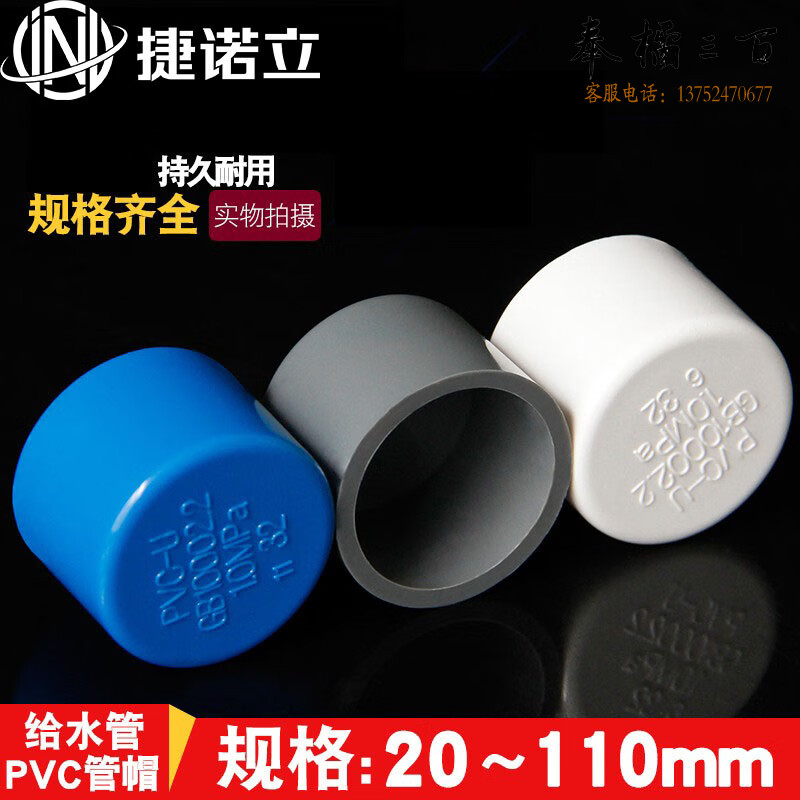 捷诺立（JNL）25592 PVC给水管管帽 管堵 闷头 堵头32mm灰色(50只装)  （20-210mm多种规格，多种型号 其它型号规格请咨询客服）五金附件