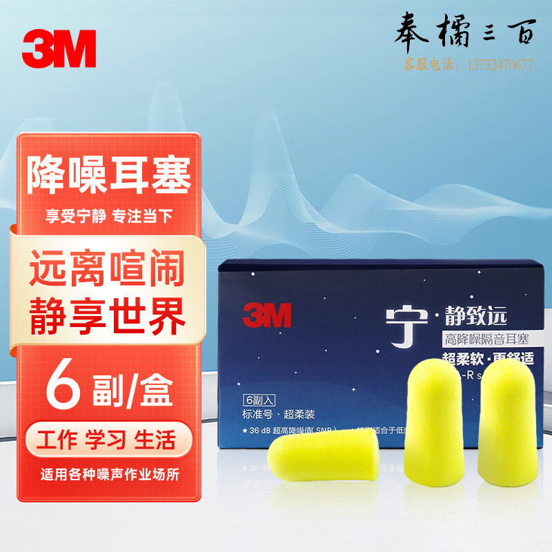 3M 宁系列耳塞 降噪耳塞 EAR-SOFT柔软高降噪商务睡眠学习隔音 不带线耳塞荧光黄6副/盒网络款头部防护