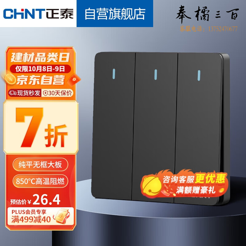 正泰(CHNT)开关插座墙壁面板家用86型面板三联双控开关NEW6C太空灰
