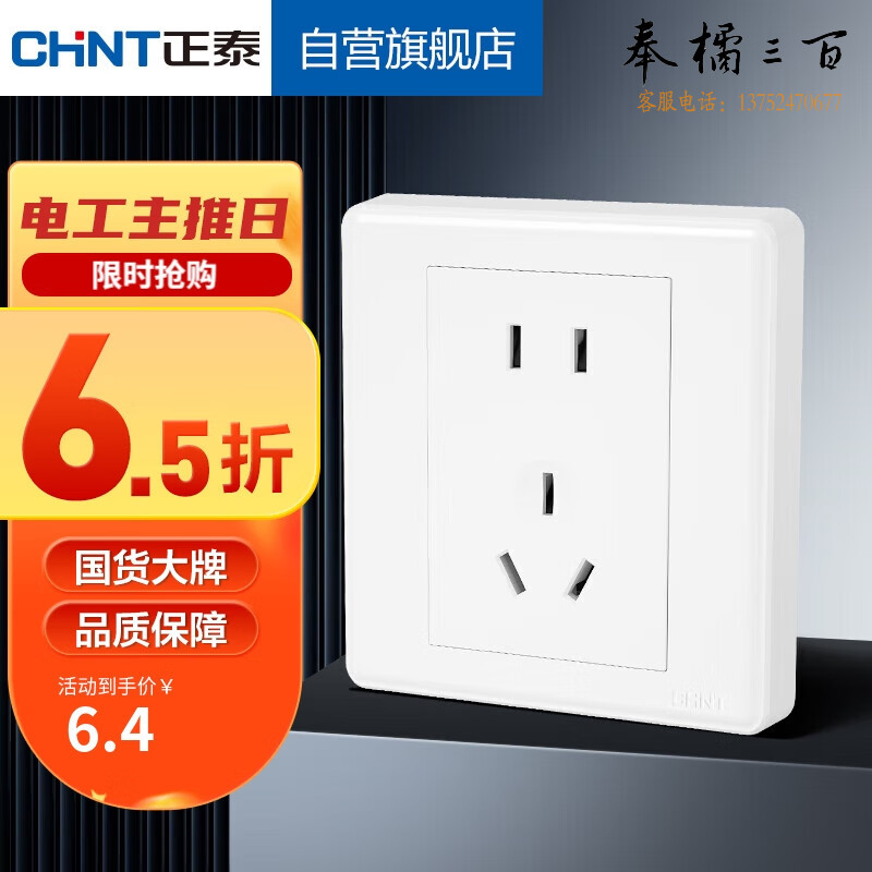 正泰（CHNT）开关插座   一联二极三极插座  正五孔插座7M白色 规格齐全 团购或购买其它型号请咨询客服