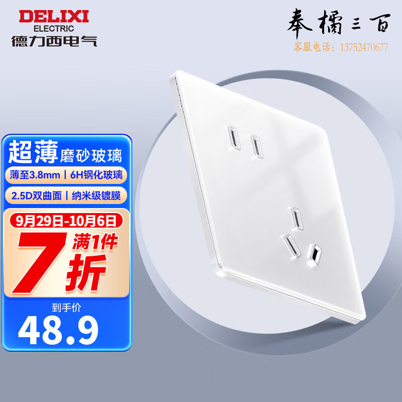 德力西（DELIXI） 开关插座超薄玻璃面板 DE898钢化玻璃系列珠光白色墙壁开关插座 斜五孔插座 电料规格齐全 其它型号请咨询客服
