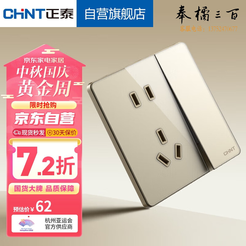 正泰（CHNT）开关插座墙壁面板3LD系列纤薄玻璃大板开关 双控+五孔插座 流光金