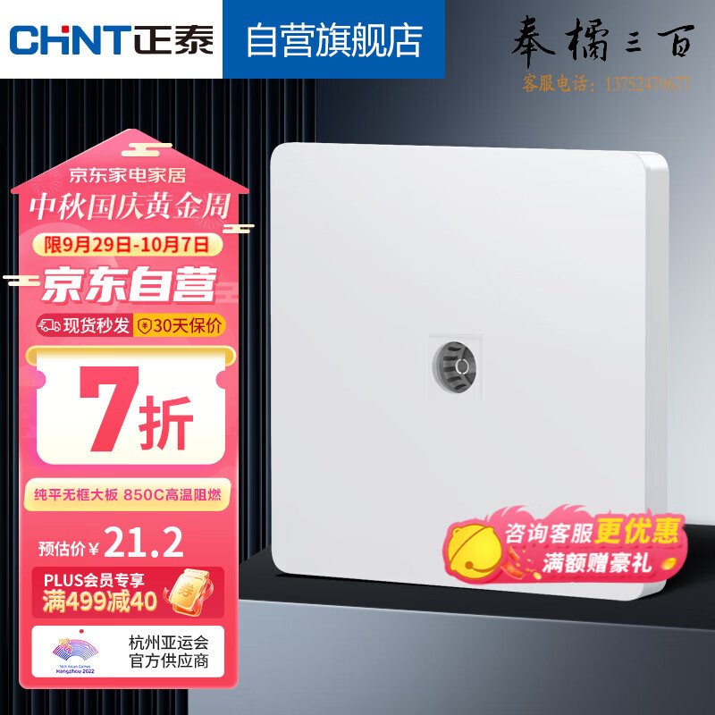 正泰(CHNT)开关插座墙壁面板家用86型面板一联电视终端插座NEW6C白色