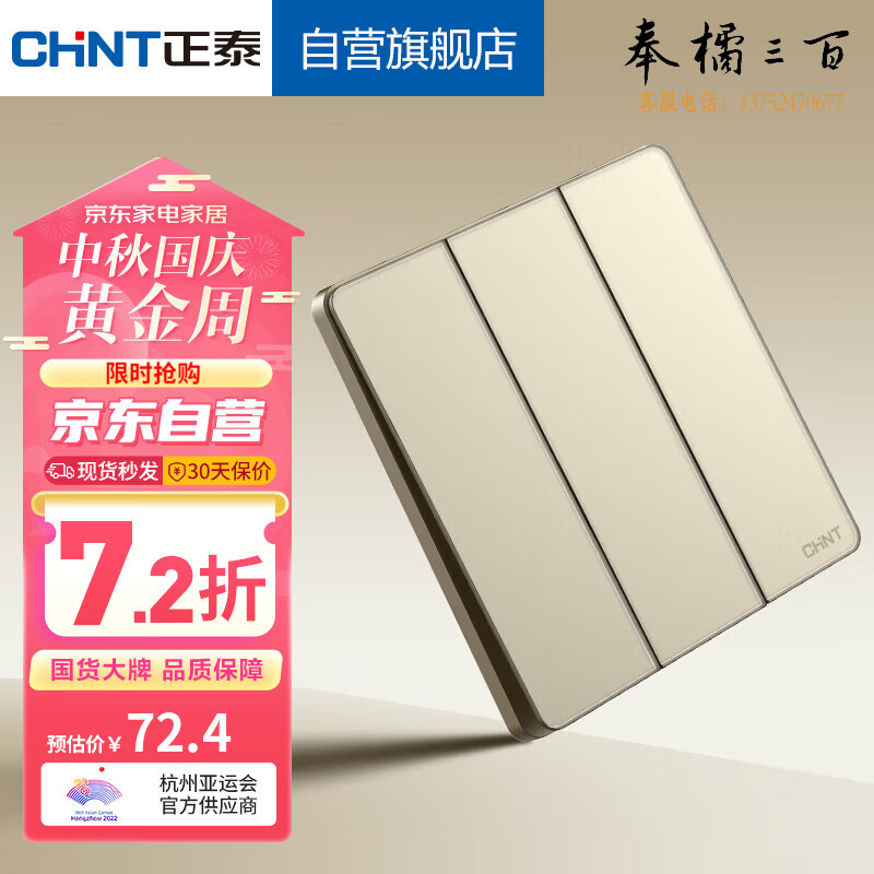 正泰（CHNT）开关插座墙壁面板3LD系列纤薄玻璃大板开关 三开单控开关 流光金