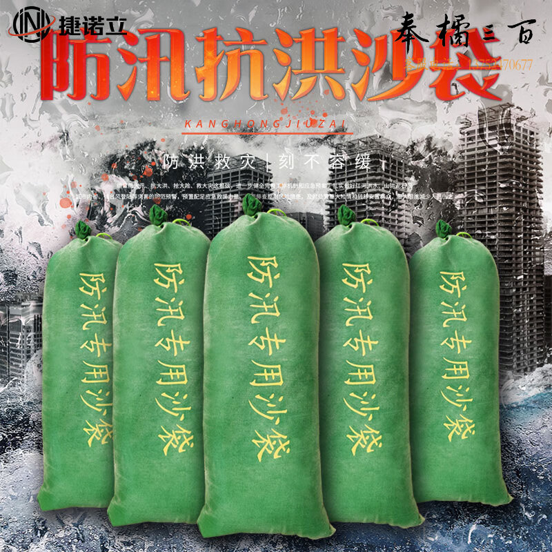 捷诺立（JNL） 防汛沙袋物业抗洪堵漏防水消防沙包帆布30*70CM(10条装)N91510五金附件