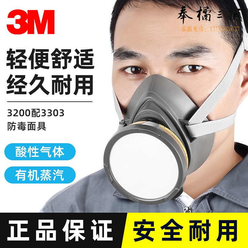 3M 防尘毒面具套装 3200半面具*1个+3303滤毒盒*1个+3N11滤棉*1片+385滤棉盖*1个 1套装头部防护