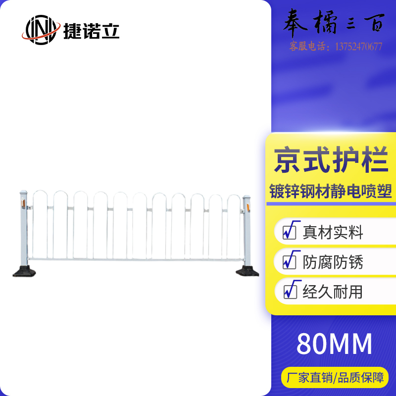 捷诺立 京式道路护栏 80cm市政城市马路隔离护栏交通设施安全防撞镀锌防护栏人车分流n型隔离栏五金附件